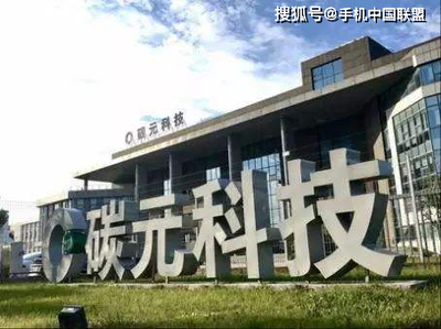 碳元科技:光电产品已实现量产,陶瓷后盖项目按计划推进